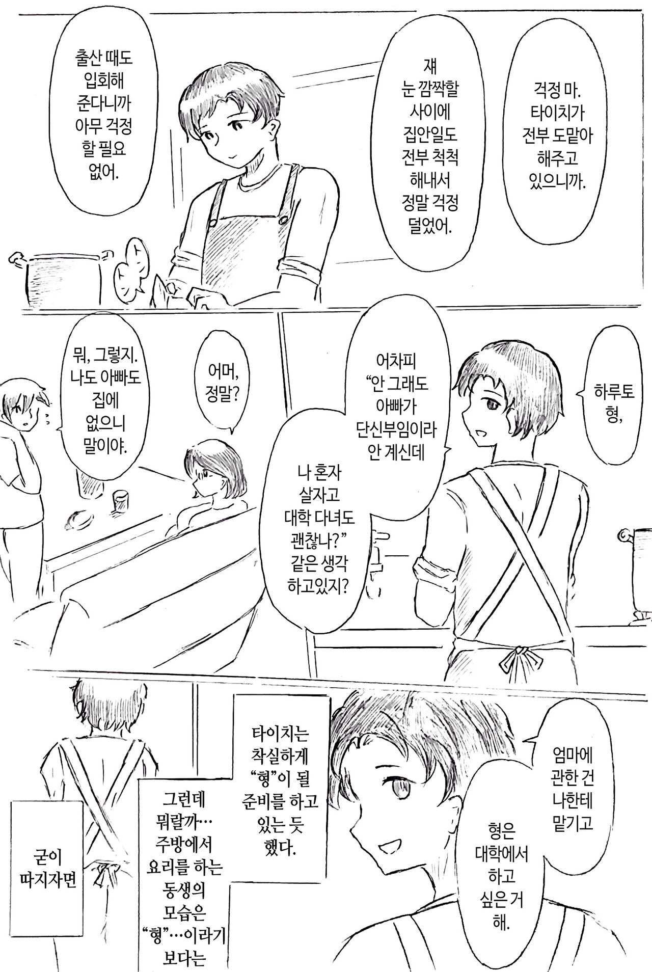 Kakko no Kiroku | 뻐꾸기의 기록 page 4 full