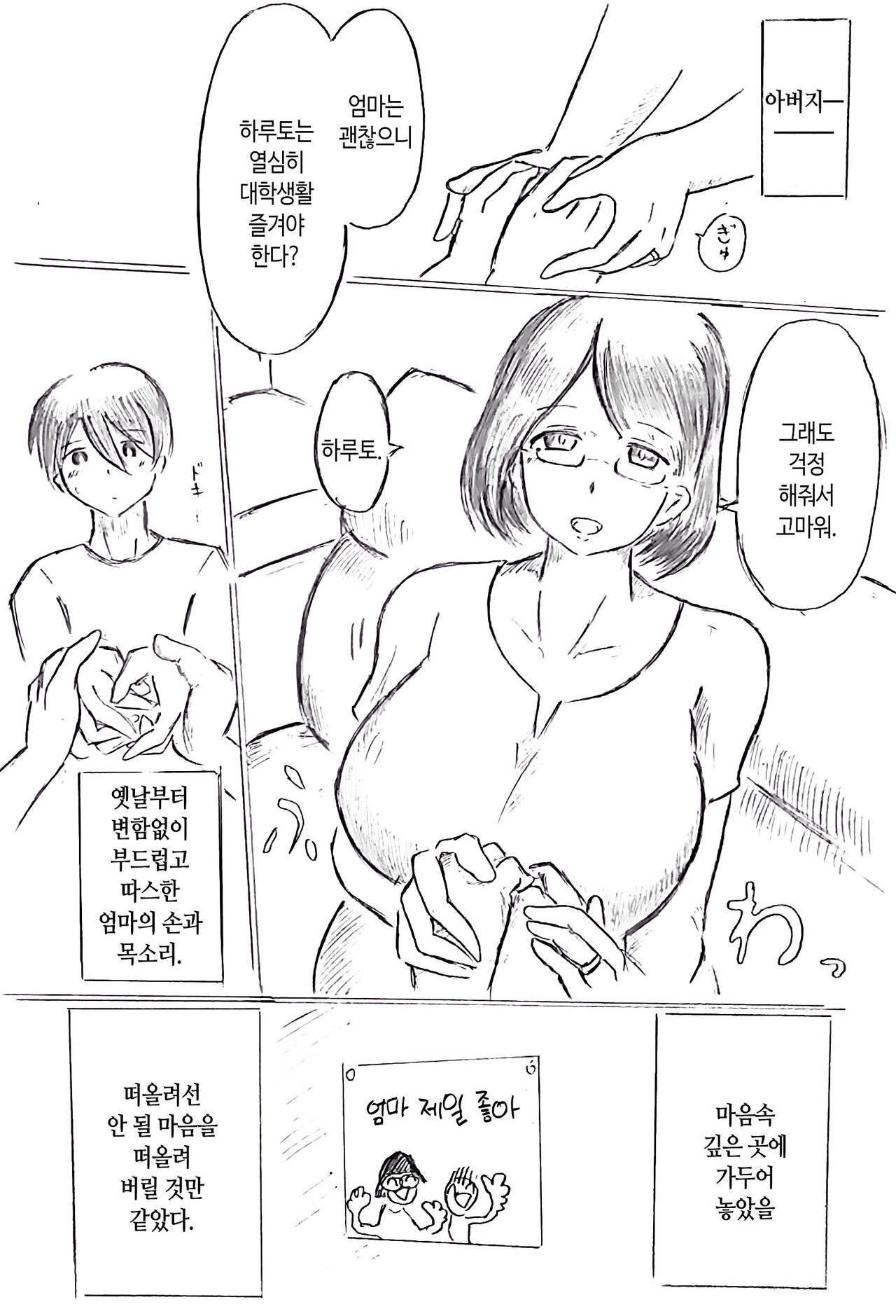 Kakko no Kiroku | 뻐꾸기의 기록 page 5 full