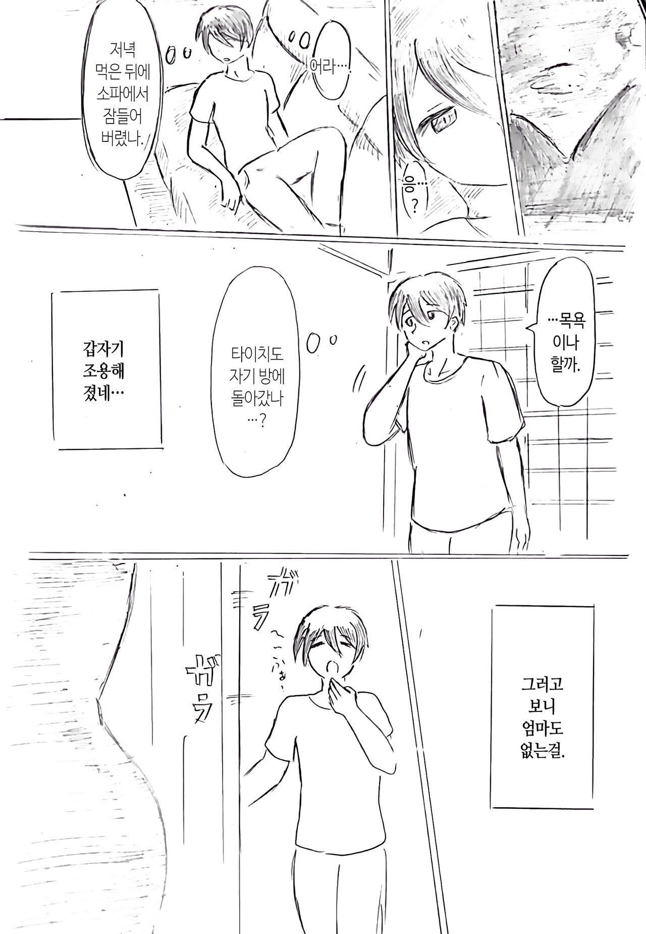 Kakko no Kiroku | 뻐꾸기의 기록 page 6 full