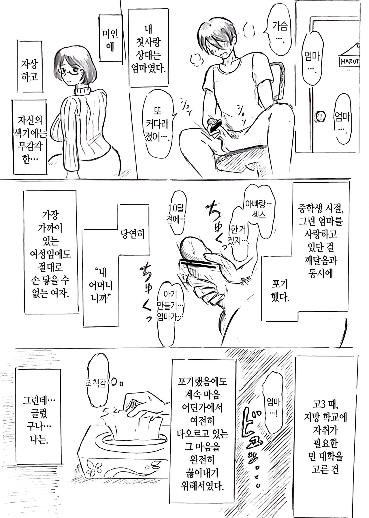 Kakko no Kiroku | 뻐꾸기의 기록 page 9 full