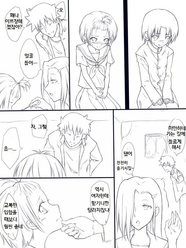 낭자애를 칼로 째서 여자아이로 만드는 만화 page 1 full