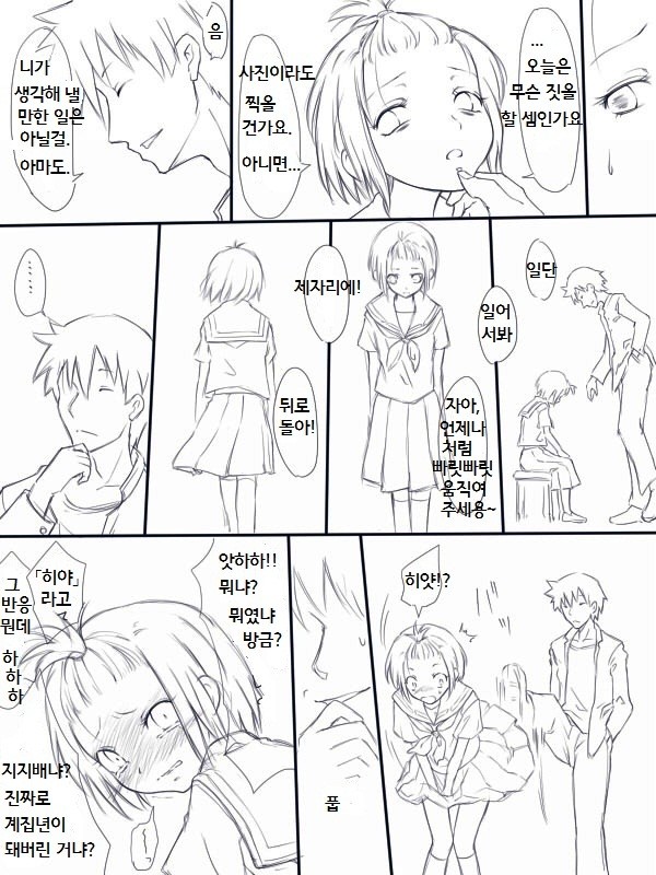 낭자애를 칼로 째서 여자아이로 만드는 만화 page 2 full