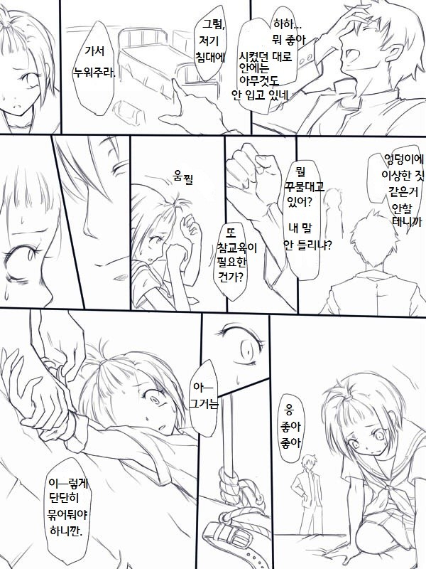 낭자애를 칼로 째서 여자아이로 만드는 만화 page 3 full