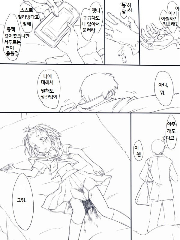 낭자애를 칼로 째서 여자아이로 만드는 만화 page 7 full