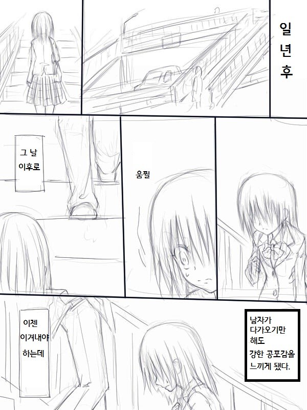낭자애를 칼로 째서 여자아이로 만드는 만화 page 8 full