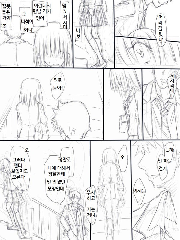 낭자애를 칼로 째서 여자아이로 만드는 만화 page 9 full