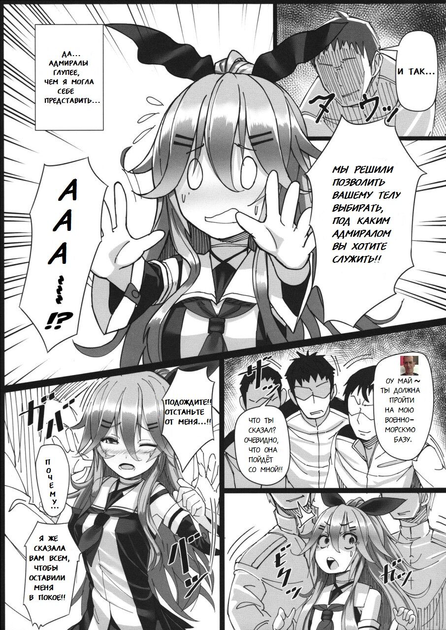 Yamakaze-chan wa Minna ga Ichiban page 6 full