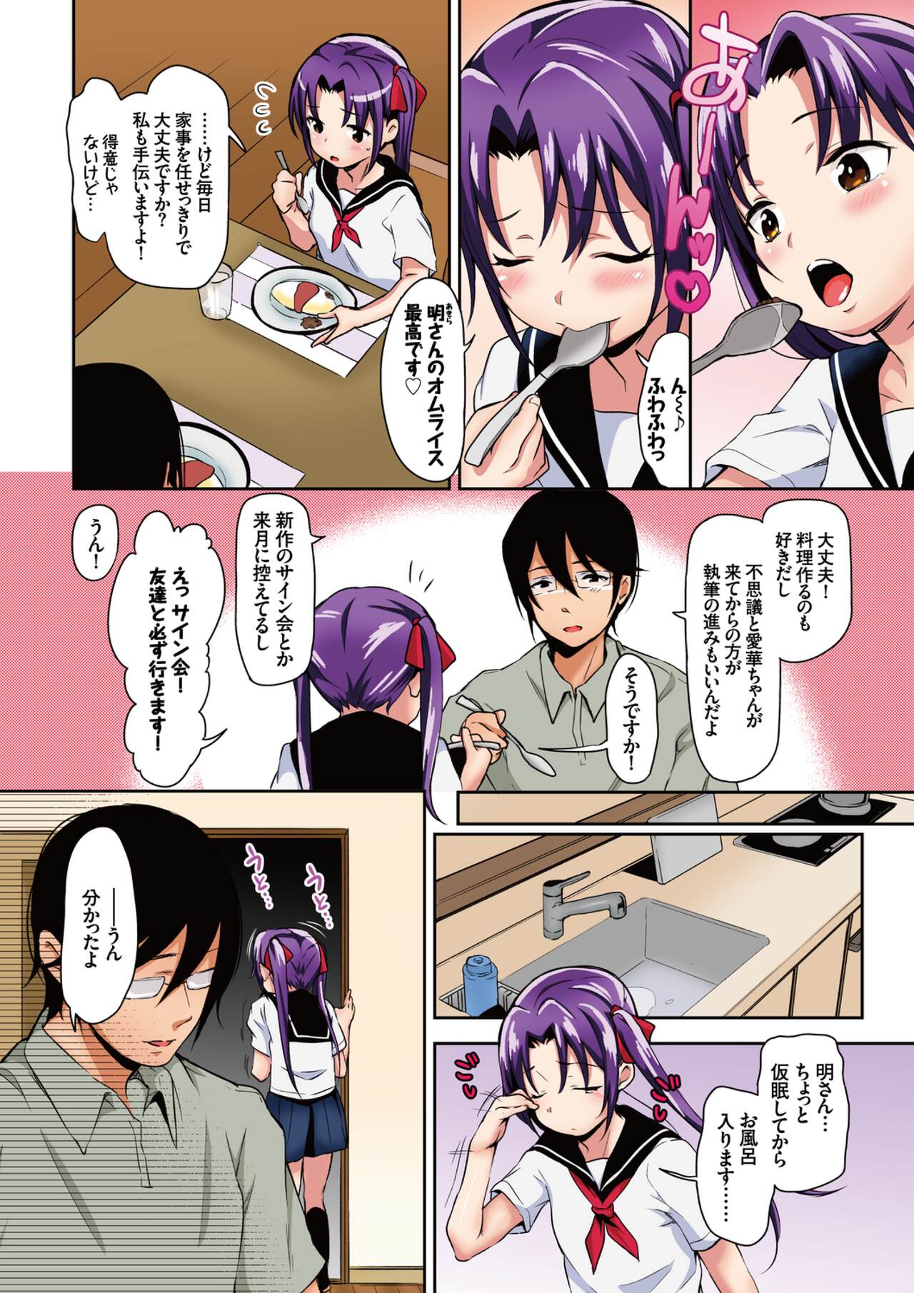 Aika to ojisan Soushuuhen page 4 full