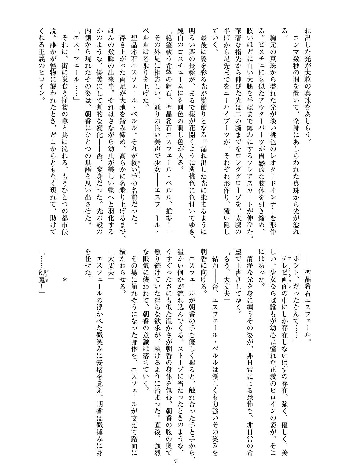 聖晶希石エスフェール page 10 full