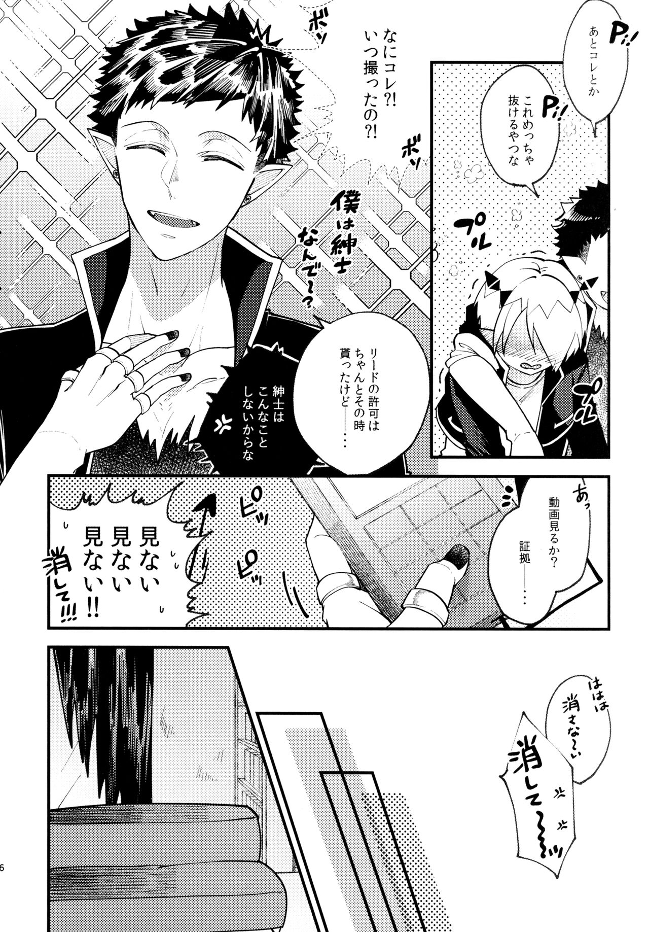 Boku wa Ecchi janai! page 6 full