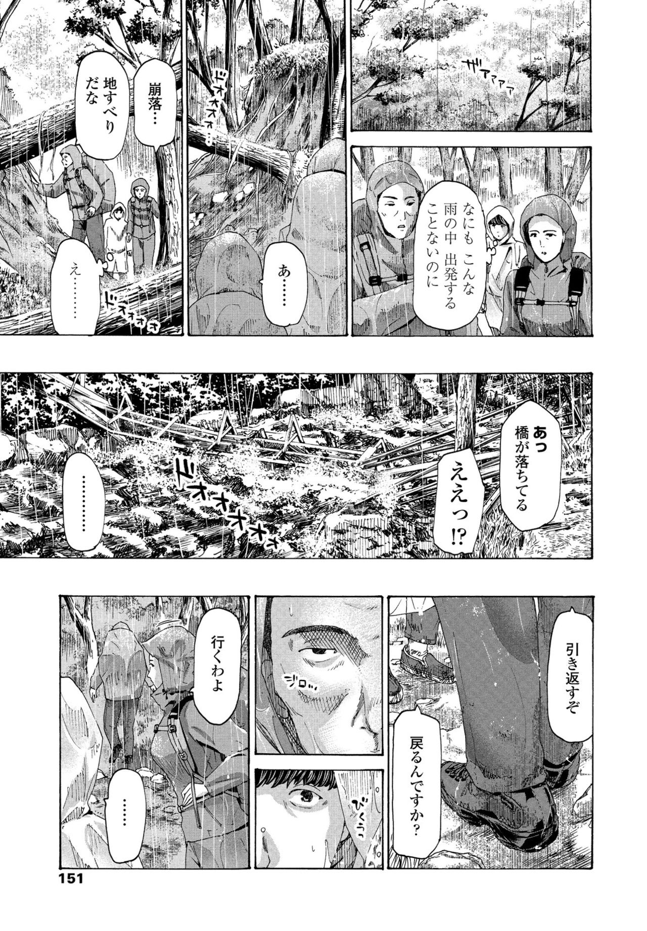 At The Evacuation Shed 1-3 page 7 full