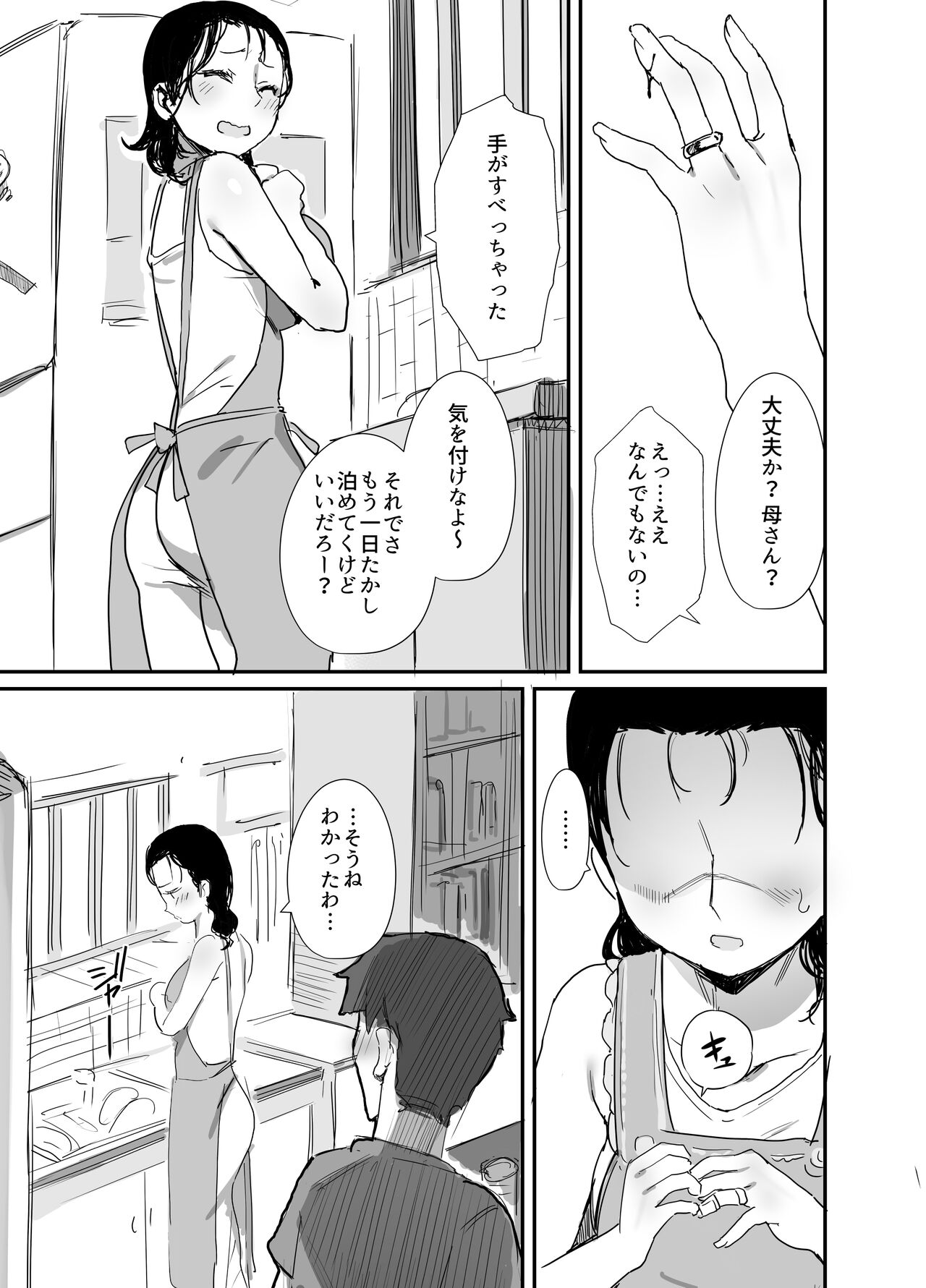 Natsu to Oba-san 3 page 3 full