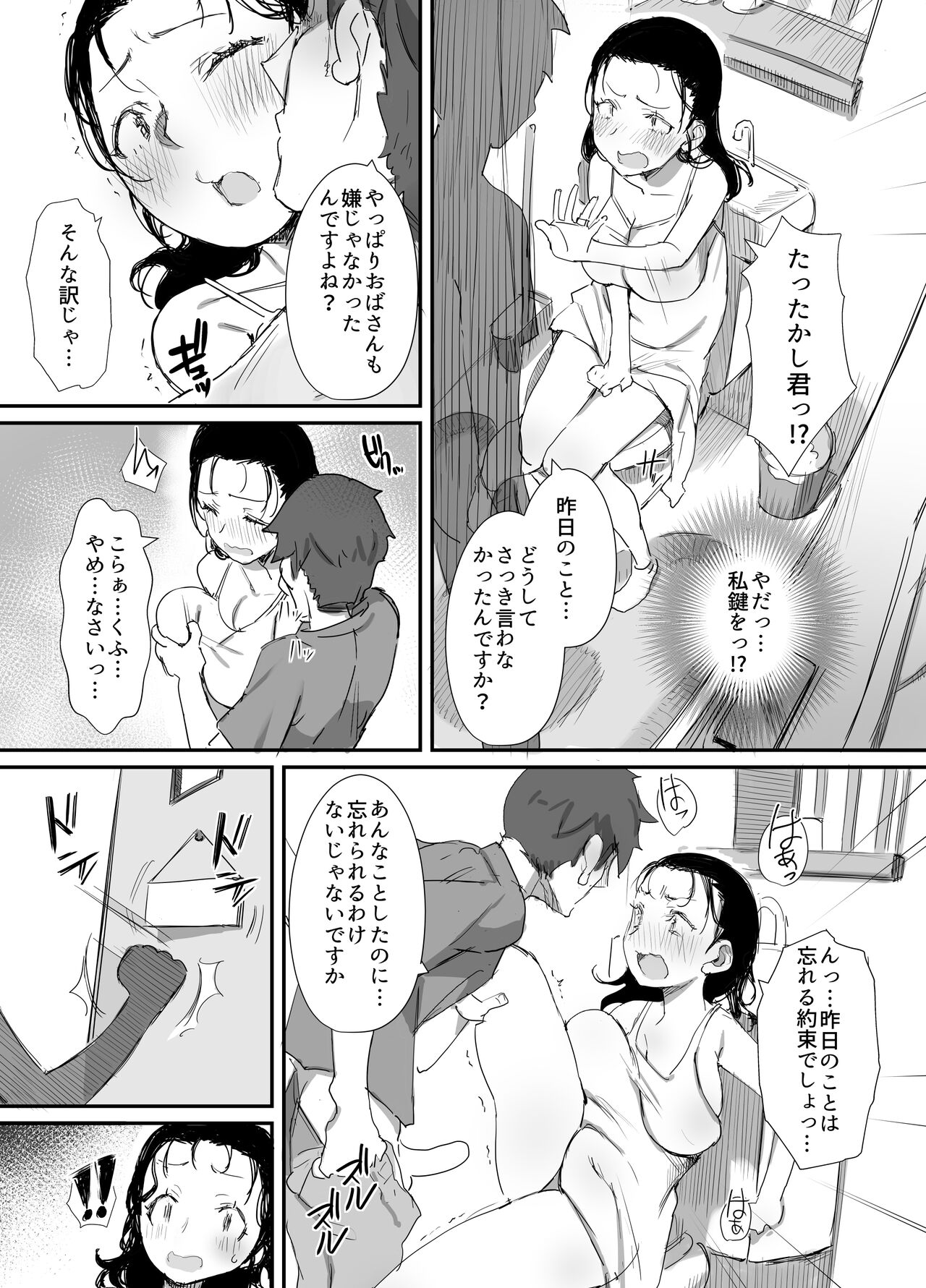 Natsu to Oba-san 3 page 5 full