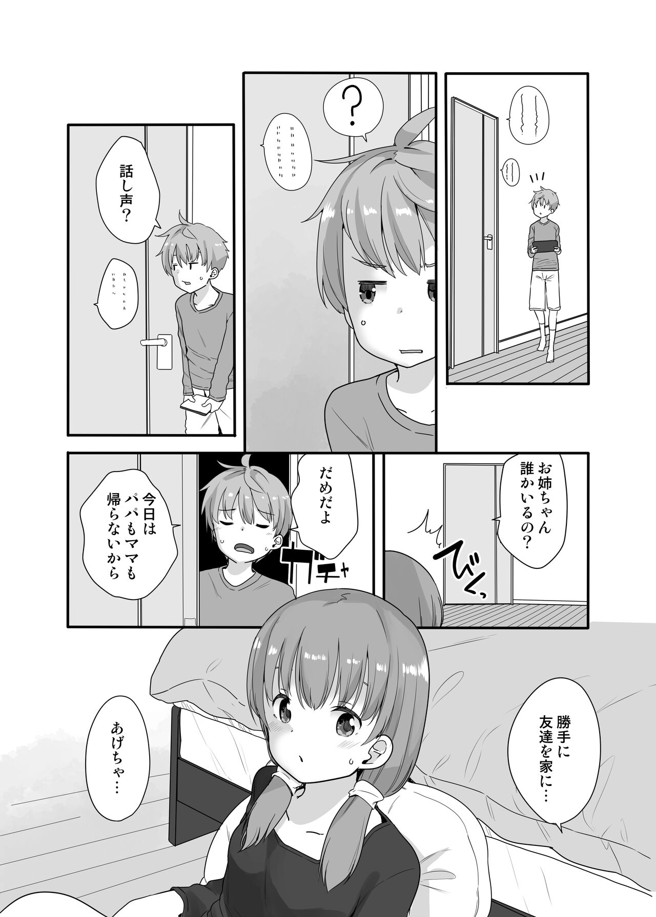 Little Sister With Grande Everyday 3 page 3 full