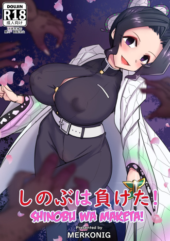 Shinobu wa maketa cover