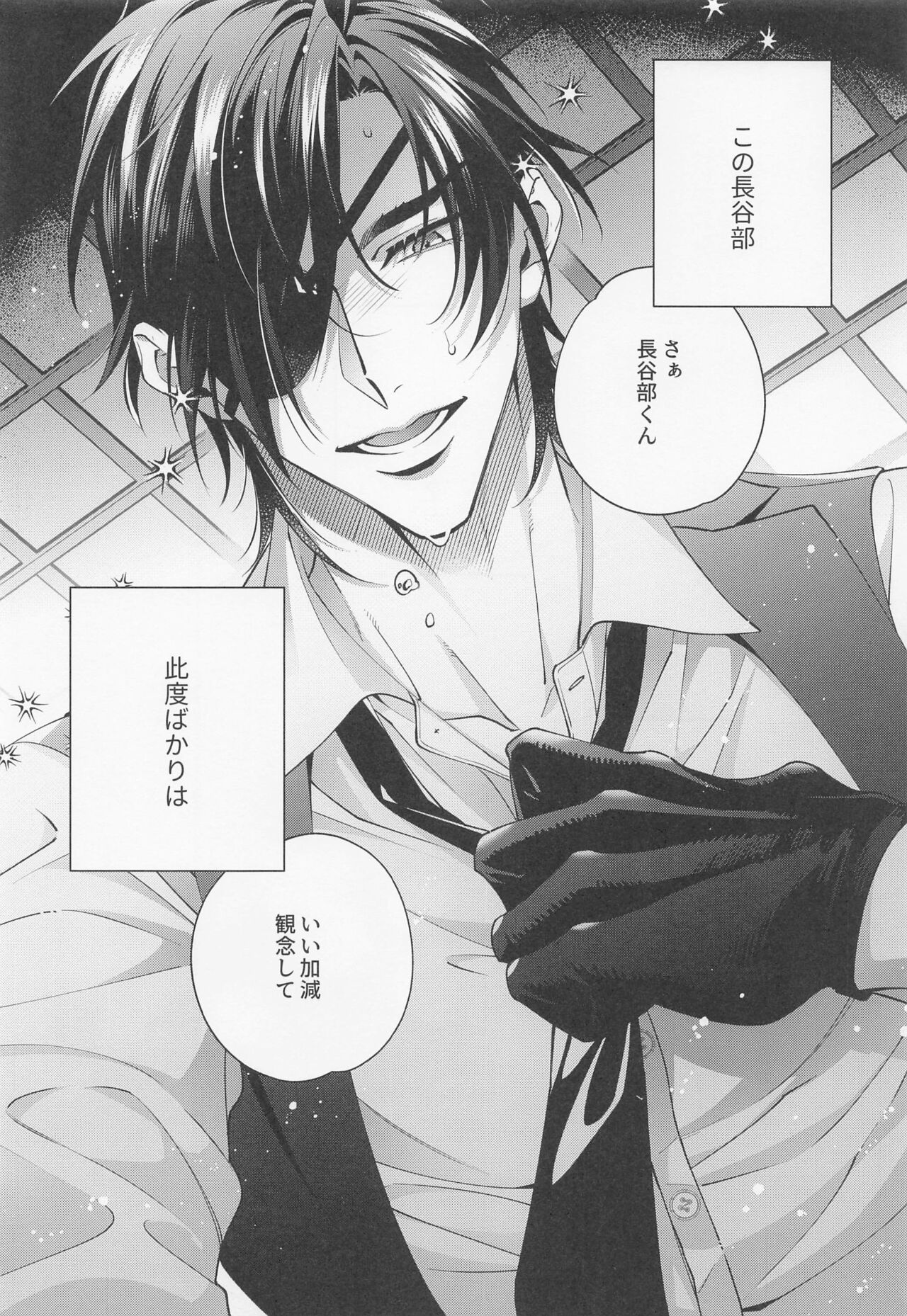 Mikiwameta Ore no Koto ga Zetsurin Teiou-sama na Ken ni Tsuite page 3 full