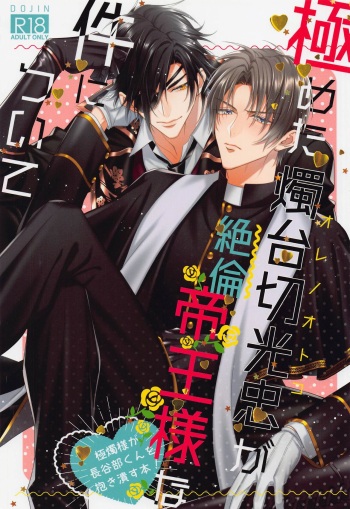 Mikiwameta Ore no Koto ga Zetsurin Teiou-sama na Ken ni Tsuite cover