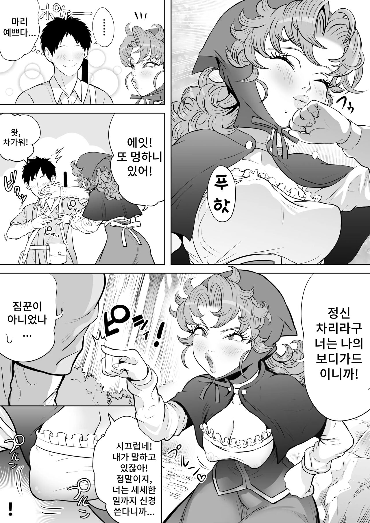 Tsuyoki na Osananajimi page 7 full