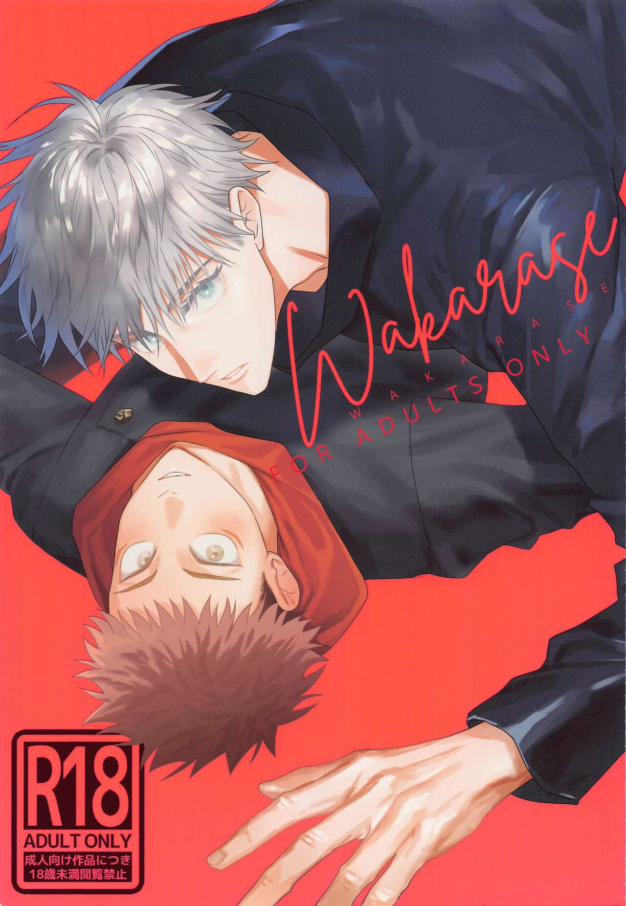 Wakarase page 1 full