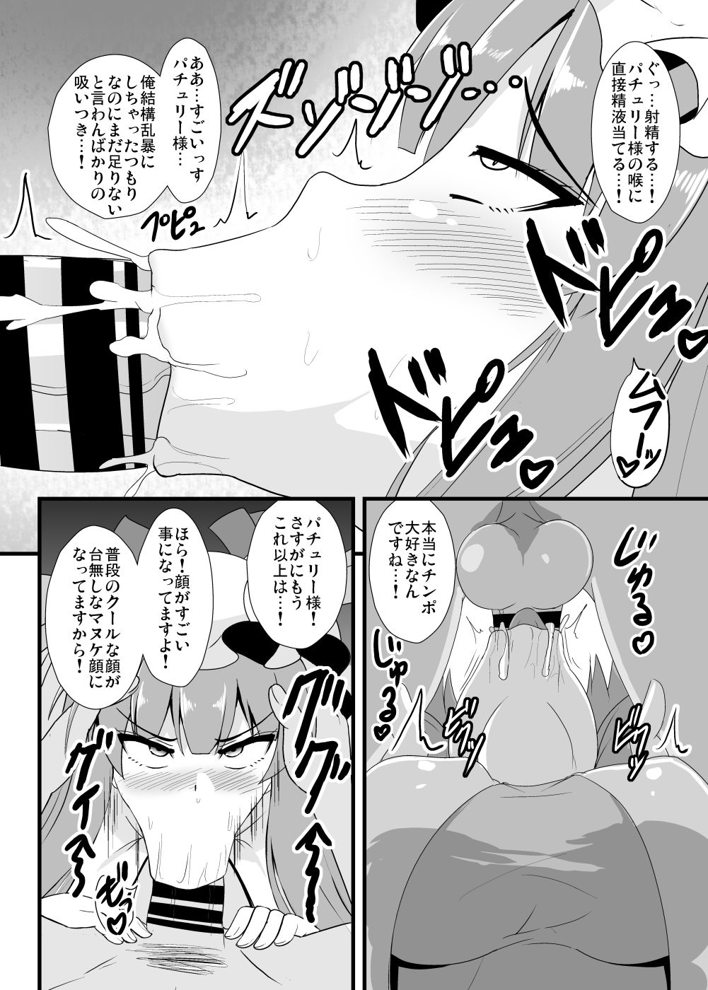 Ochinpo Daisuki Patchouli-sama page 5 full