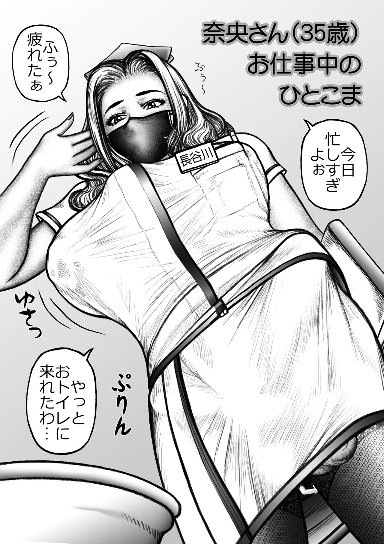 Nao-san 35-sai Oshigoto no Kyūkei-chū ni ♪ page 1 full
