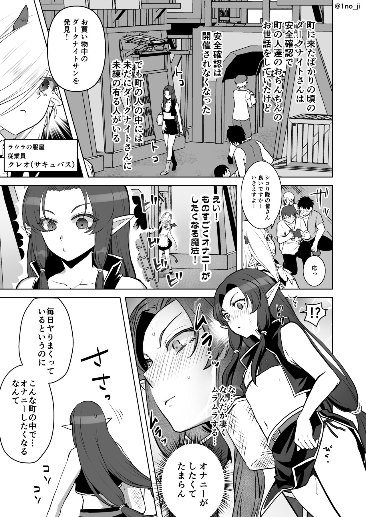 町ナカでオナってしまう漫画 page 1 full
