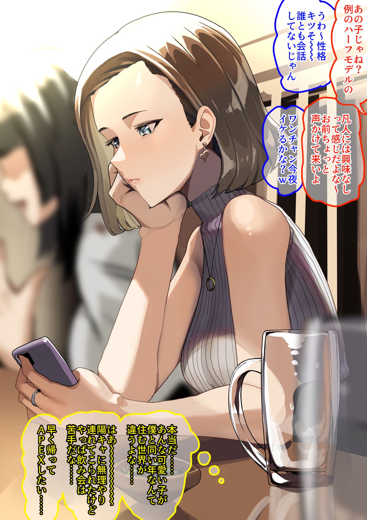 Nomikai de Atta Seikaku Kitsusouna Half no Ko wa Idenshi no Bouryoku de Kawaiku Sodatta dake no Tadano Onna Otaku deshita page 1 full