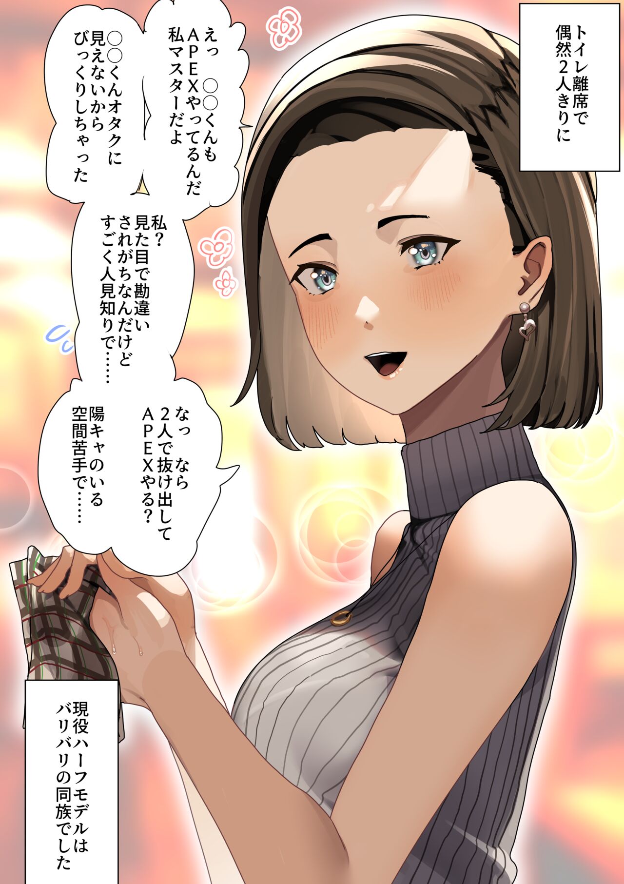 Nomikai de Atta Seikaku Kitsusouna Half no Ko wa Idenshi no Bouryoku de Kawaiku Sodatta dake no Tadano Onna Otaku deshita page 2 full