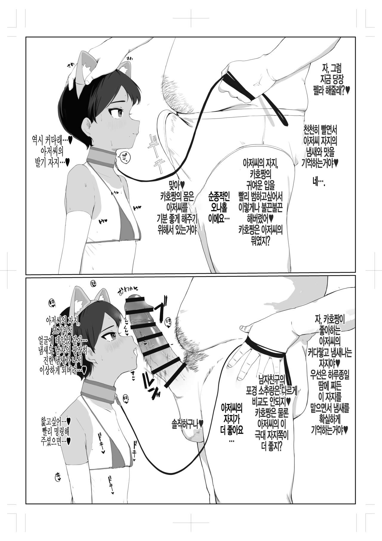 J〇 to Oji-san | J〇와 아저씨 page 3 full