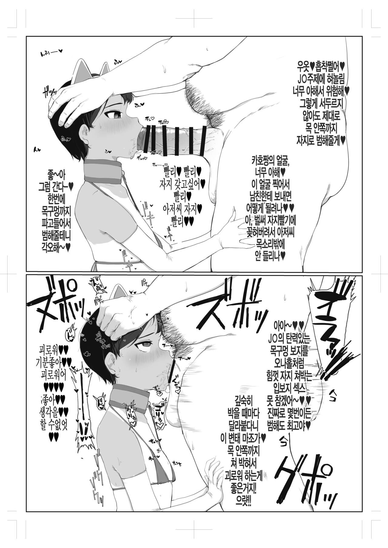 J〇 to Oji-san | J〇와 아저씨 page 5 full