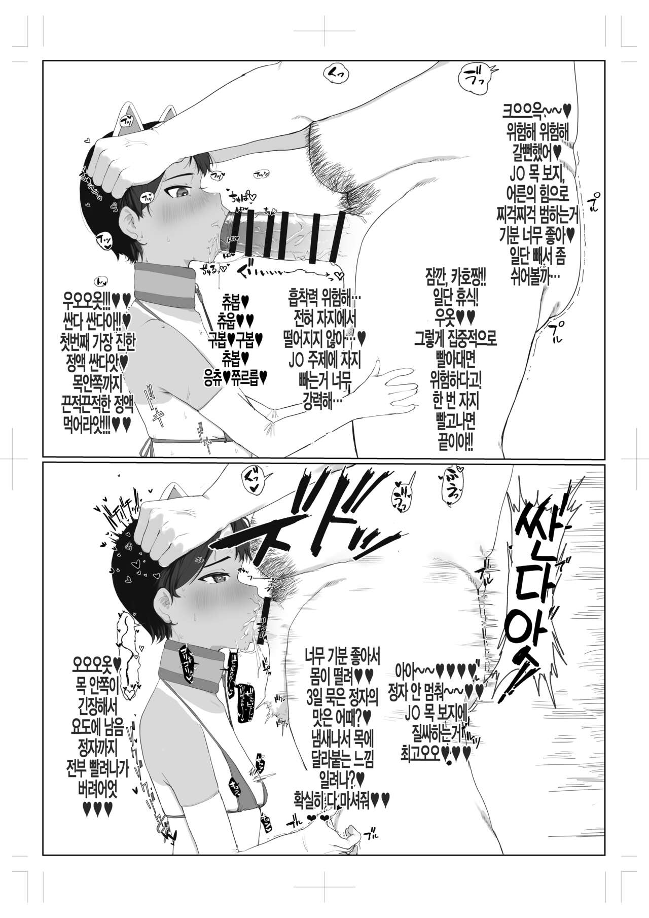 J〇 to Oji-san | J〇와 아저씨 page 6 full