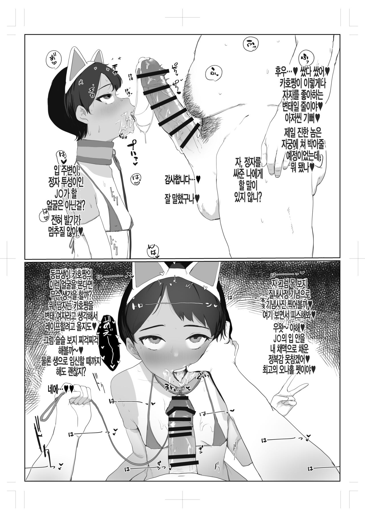 J〇 to Oji-san | J〇와 아저씨 page 7 full