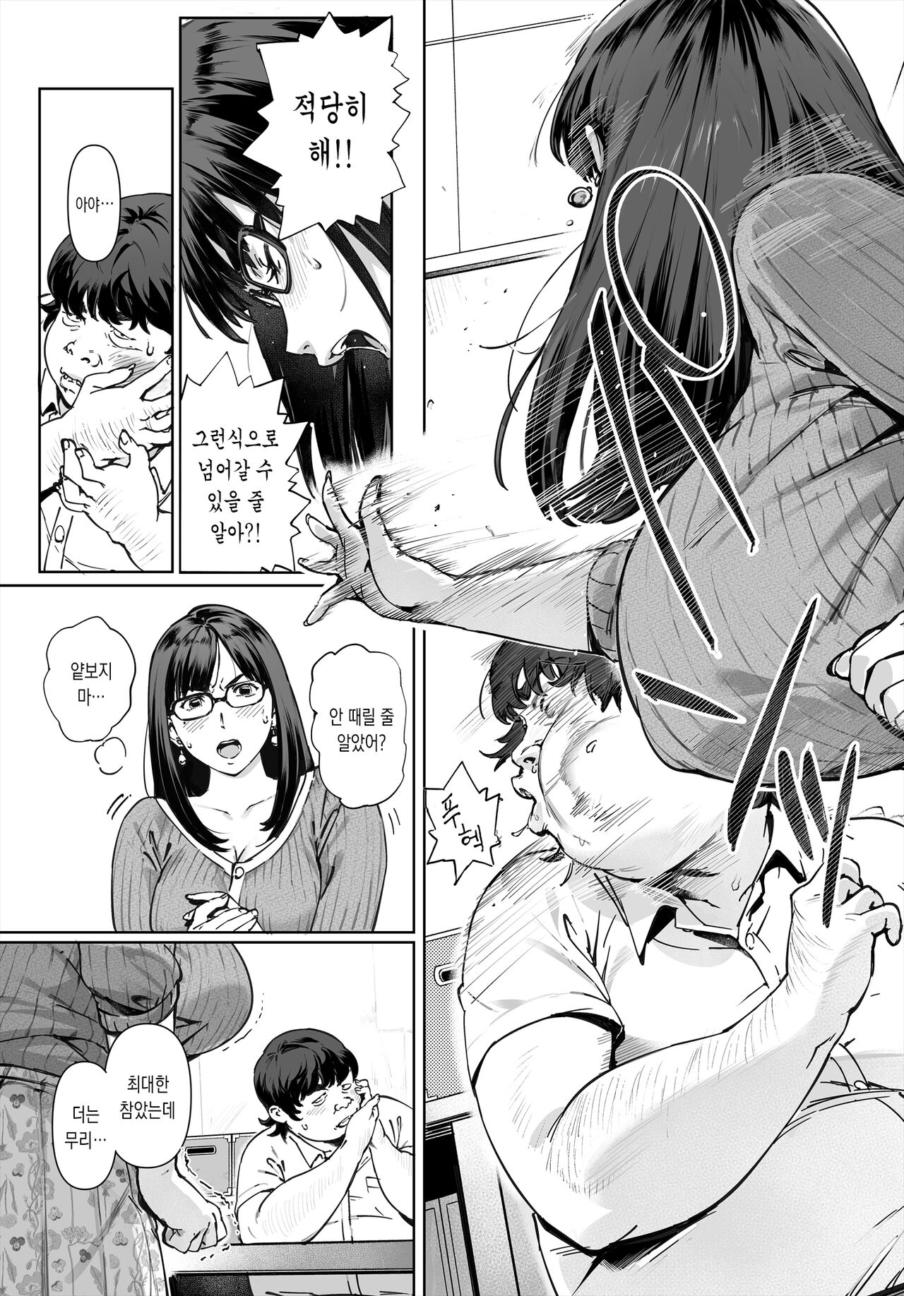 Boku no Iinari Yoshikawa Sensei page 6 full