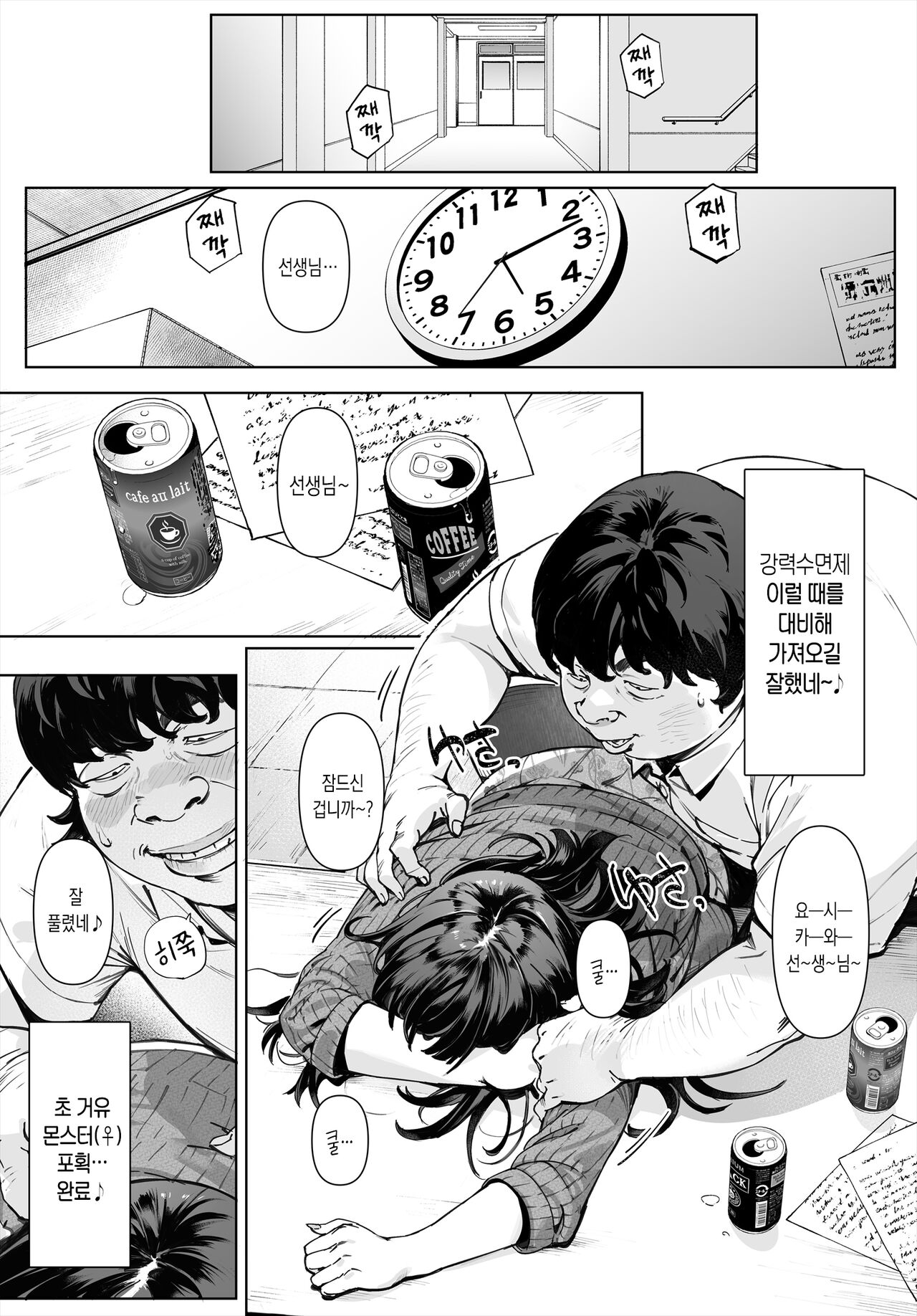 Boku no Iinari Yoshikawa Sensei page 9 full