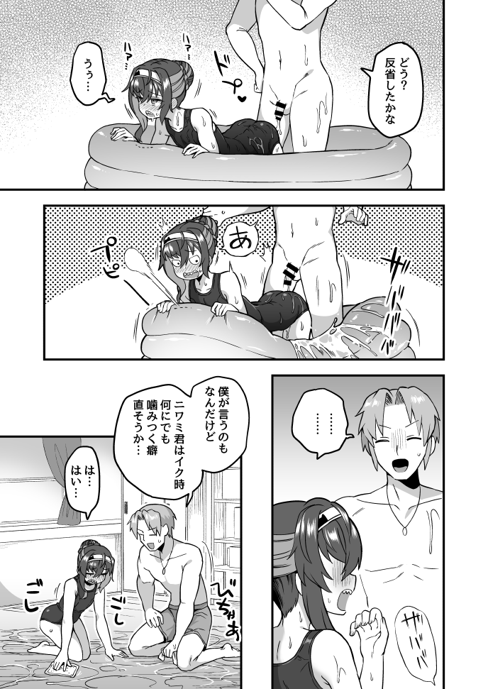 Summer Vacation is also at the Mercy of My Sensei! page 10 full