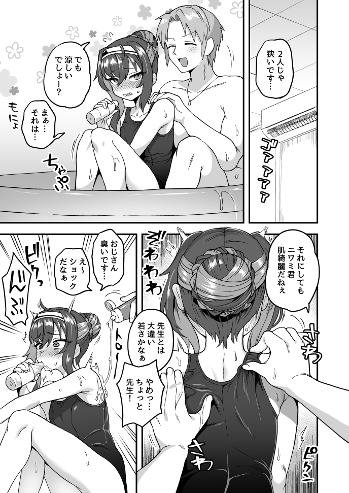 Summer Vacation is also at the Mercy of My Sensei! page 2 full