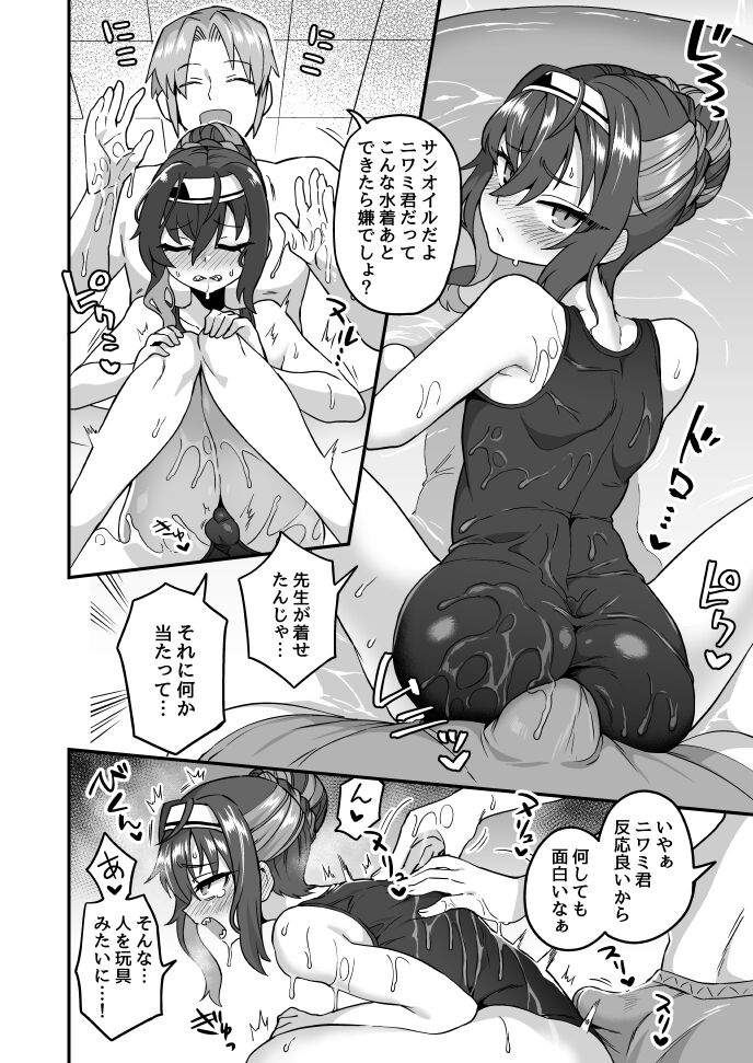 Summer Vacation is also at the Mercy of My Sensei! page 3 full