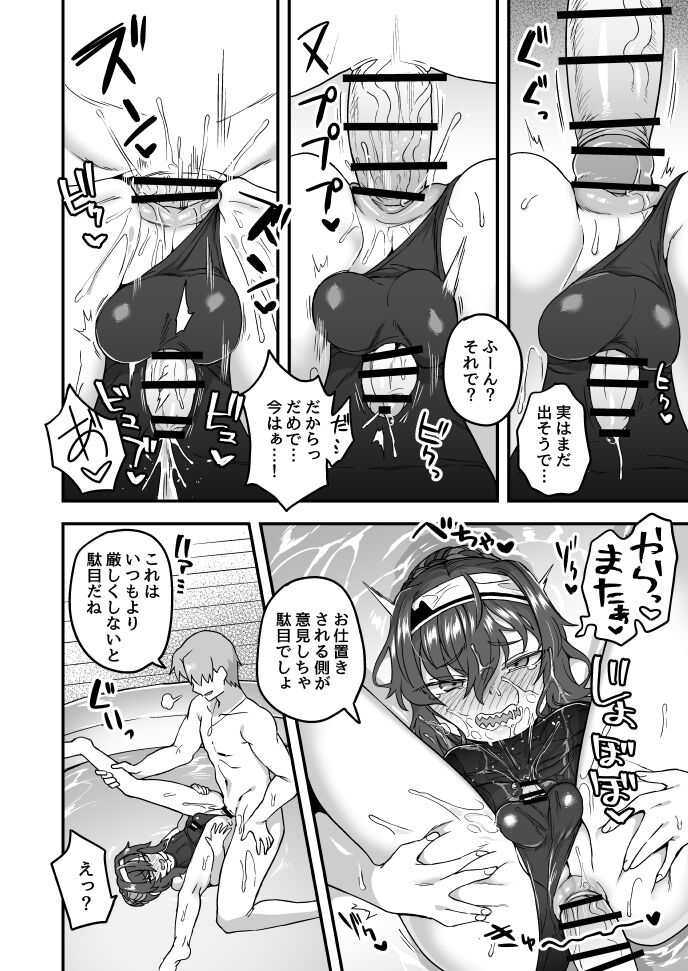 Summer Vacation is also at the Mercy of My Sensei! page 7 full