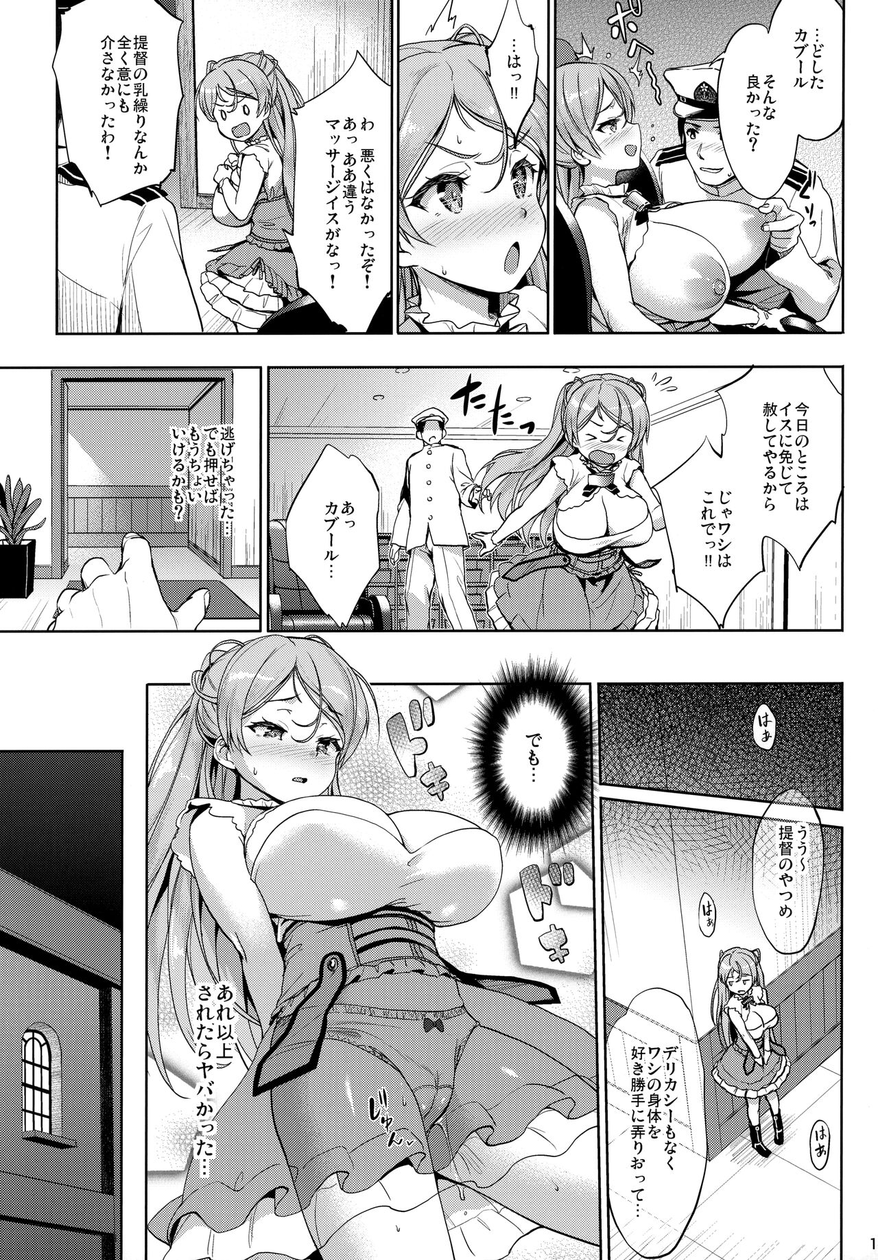 Washi Donyuu page 10 full