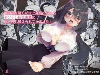 Boku no Koe o Kiku dake de Hatsujou Shichau Yandere Kyonyuu Kouhai ni Karada o Irekaerarete Shimatta! cover