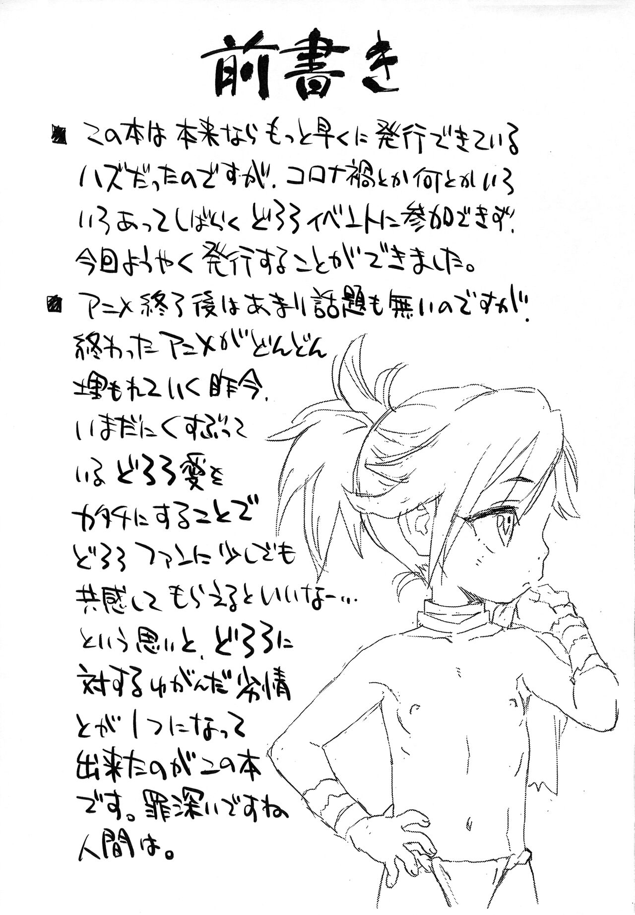 Dororo ga Sarashi ni Kigaetara page 2 full