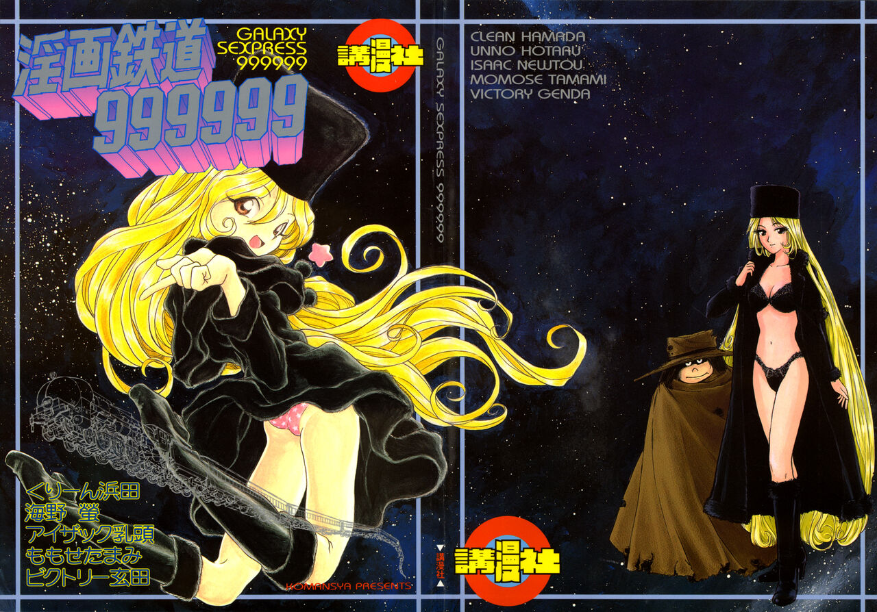 Inga Tetsudou 999999 GALAXY SEXPRESS 999999 page 1 full