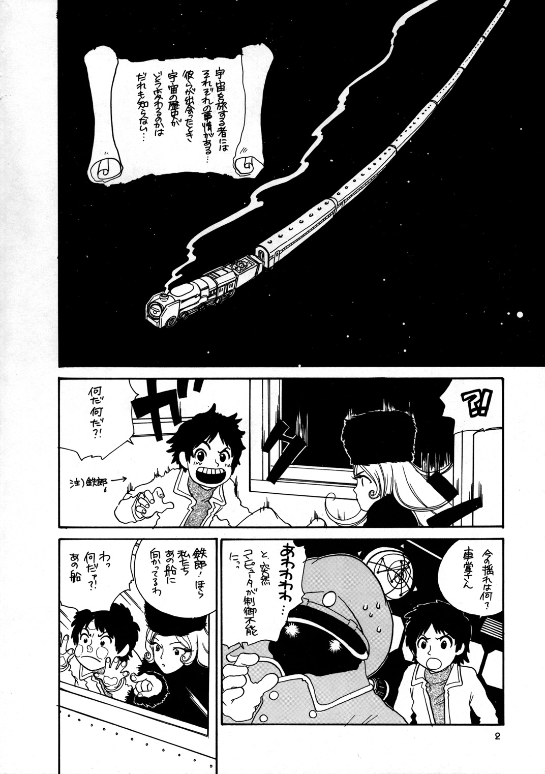 Inga Tetsudou 999999 GALAXY SEXPRESS 999999 page 3 full