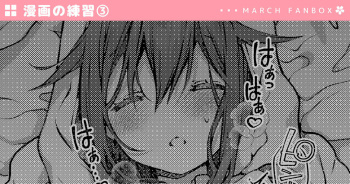 セリフあり + なし + 続き３ページ 夏川くいな cover