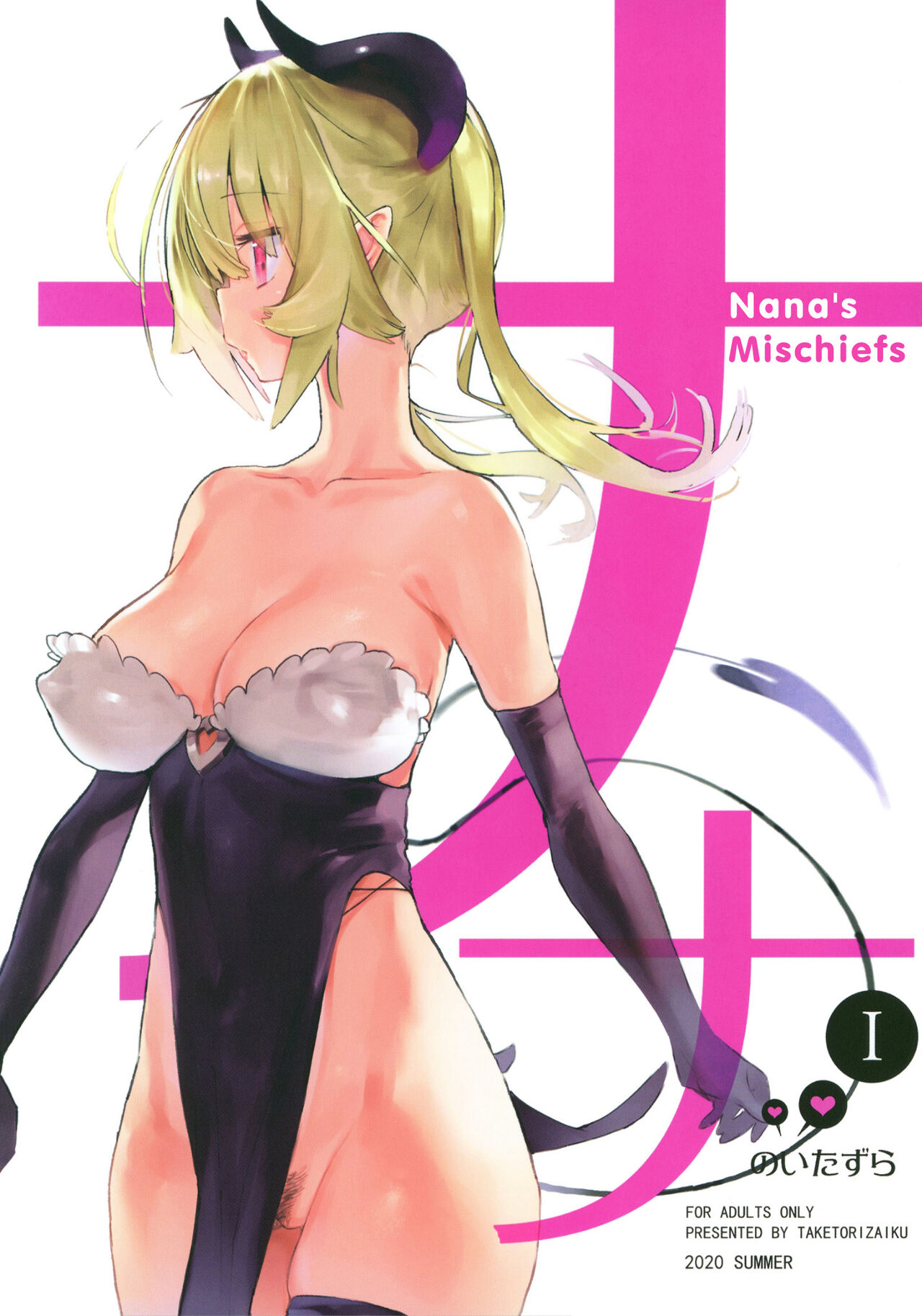 Nana no Itazura Ⅰ| Nana's Mischiefs Ⅰ page 1 full
