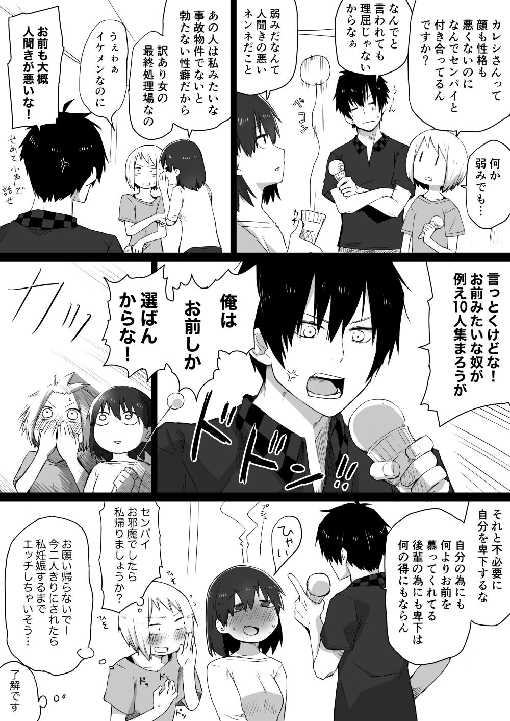 Kouhai-chan ga Gacha Bakushi suru Hanashi page 10 full