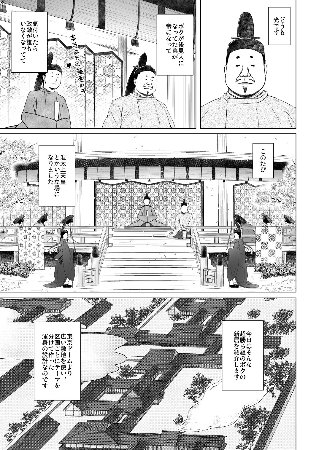 Hikari no Kimi no Saganaki Keikaku <Hikaru> page 3 full