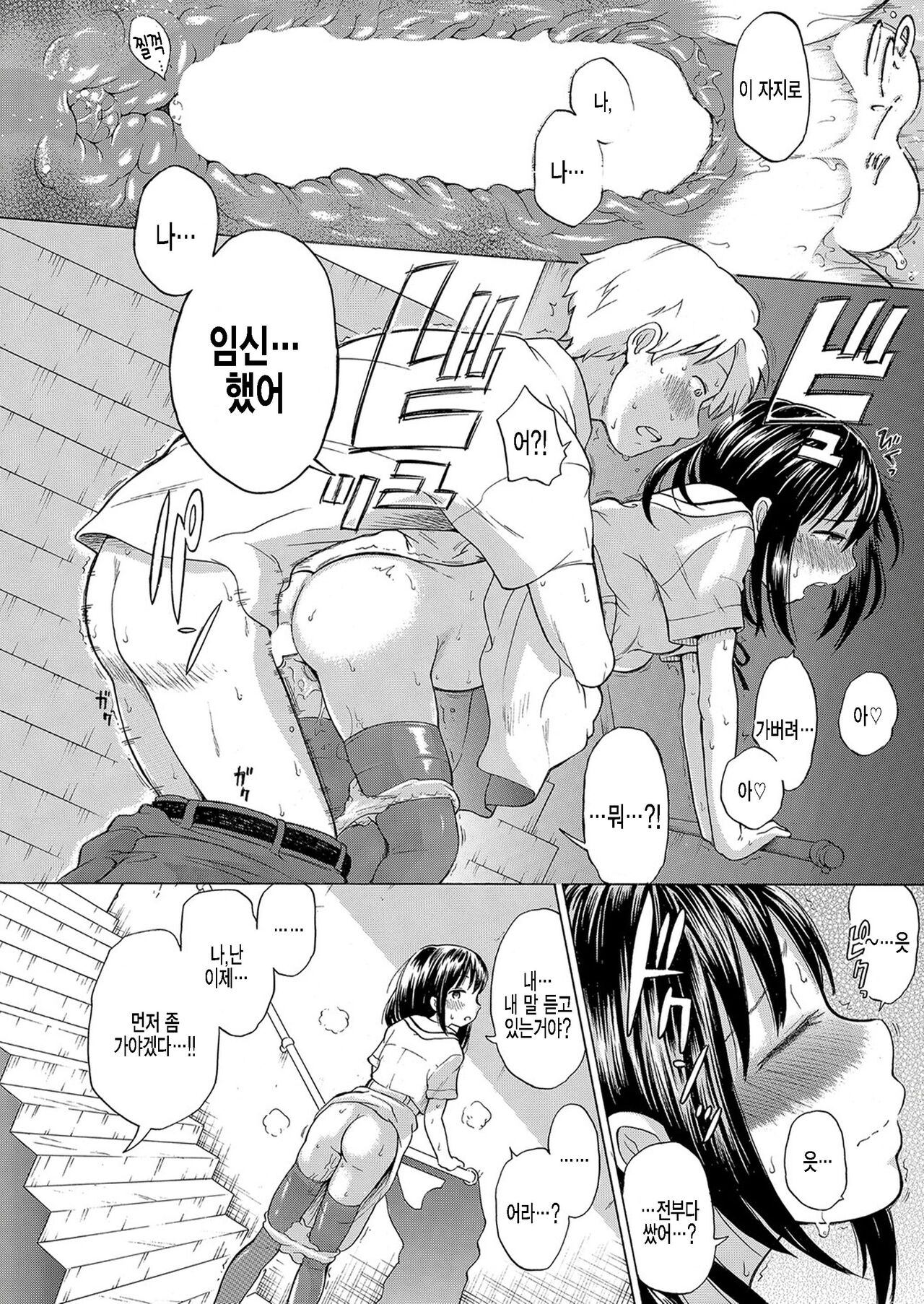 Joseito no Ninkatsu ni Kouchou wa Katenai | 여학생익 임신할동에 교장은 이길 수 없어 page 2 full