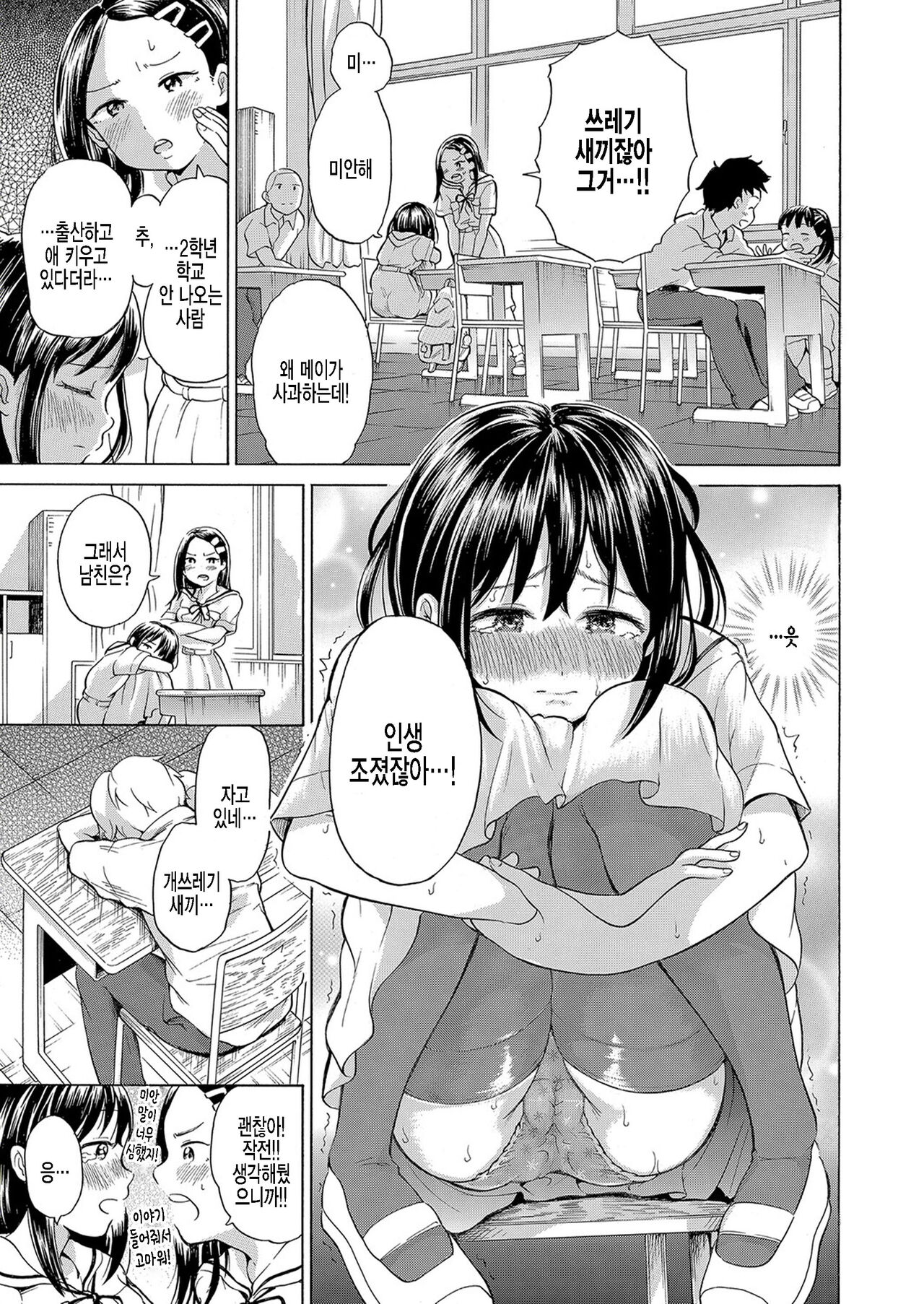 Joseito no Ninkatsu ni Kouchou wa Katenai | 여학생익 임신할동에 교장은 이길 수 없어 page 3 full