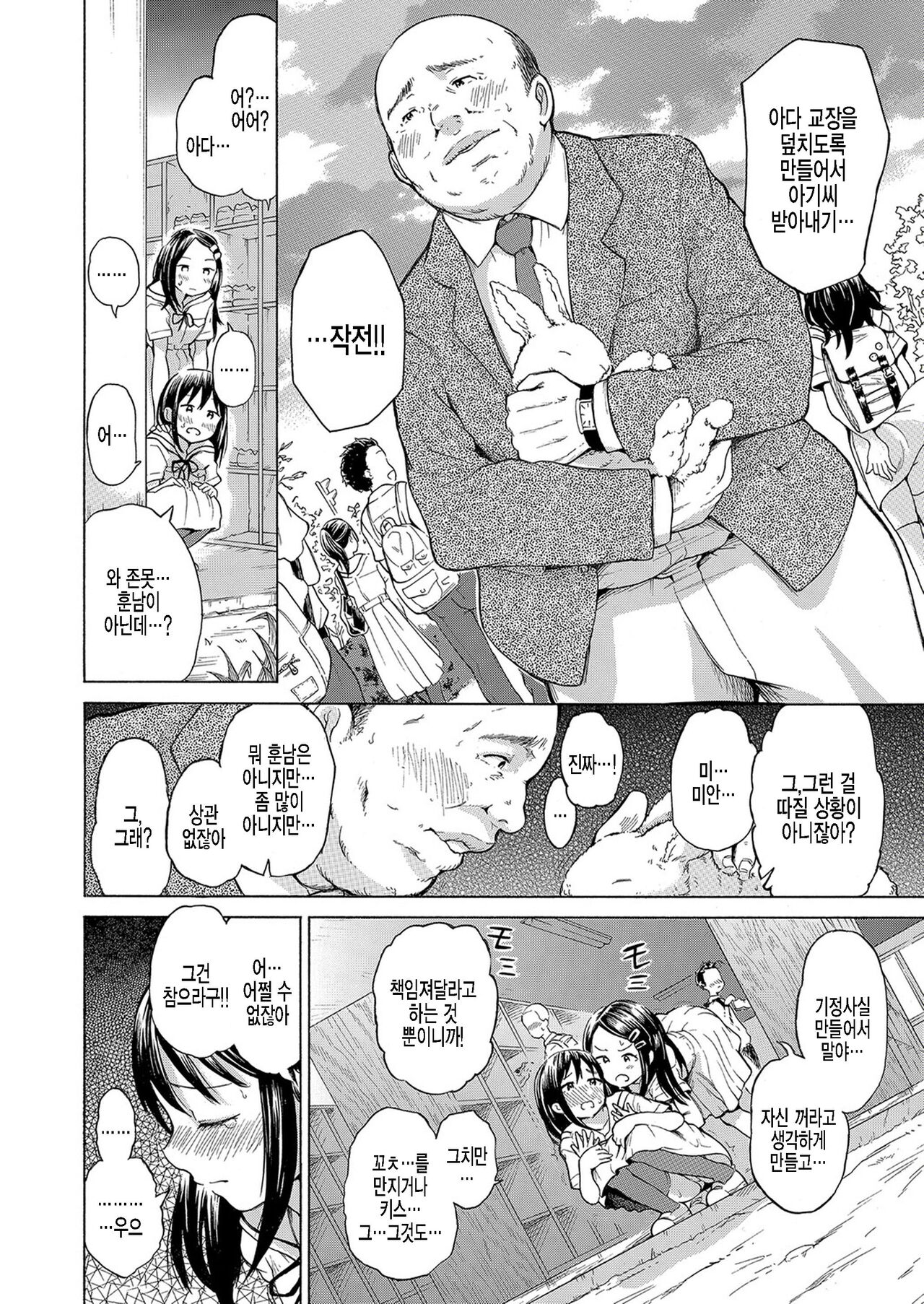 Joseito no Ninkatsu ni Kouchou wa Katenai | 여학생익 임신할동에 교장은 이길 수 없어 page 4 full
